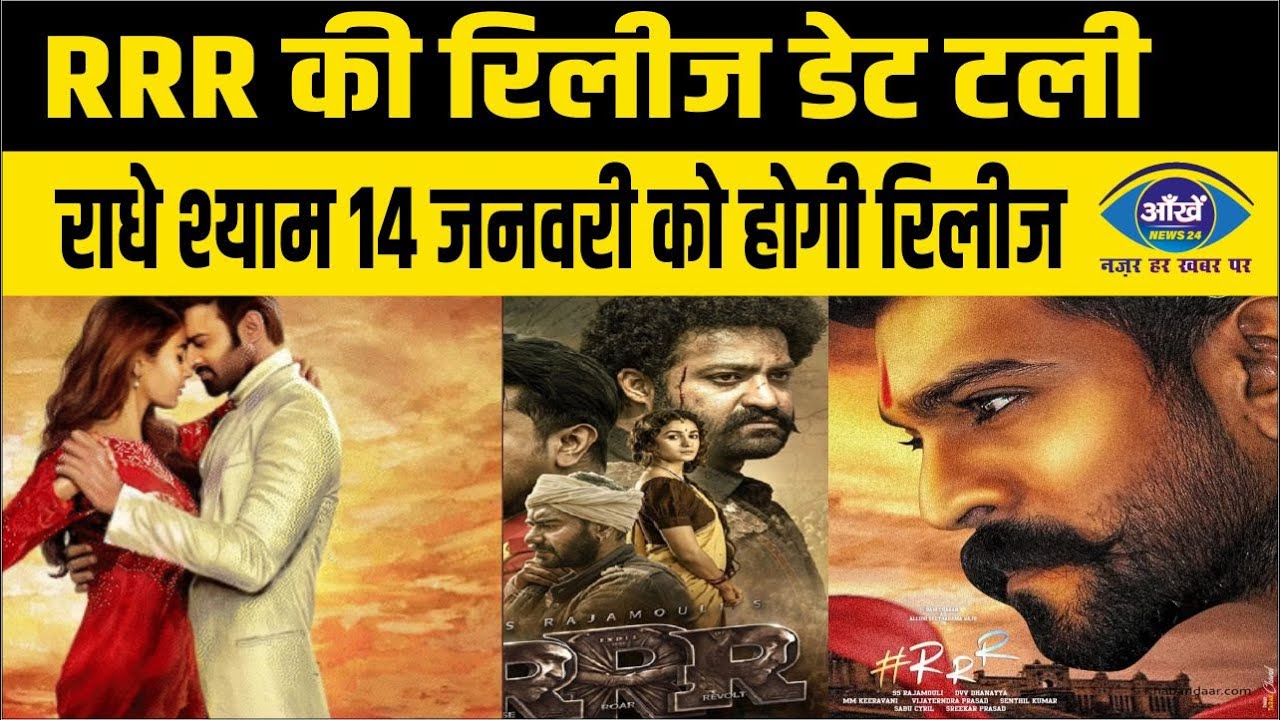 RRR की रिलीज डेट टली; फिल्म मेकर्स जल्द करेंगे नई तारीख अनाउंस