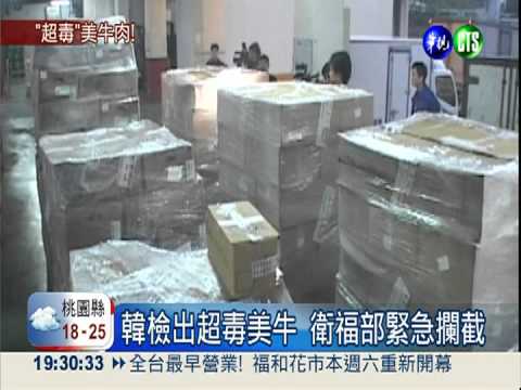 美牛殘留齊帕特羅 3.5萬kg銷毀