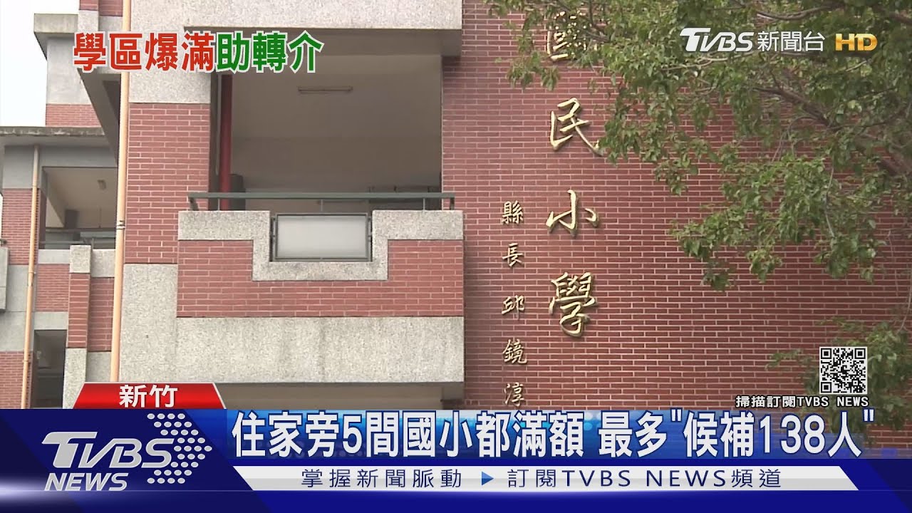 他砸2000萬新竹高鐵站旁買房 「小孩竟沒國小讀」