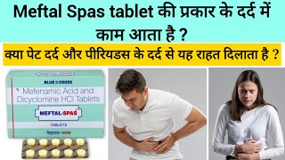 Meftal spas tablet ||  uses || doses || side effect || pet dard aur periods ke dard se ke liye dawai
