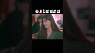 Download lagu 홍대에서 헌팅 성공하는 법 #Shorts mp3 Download lagu 홍대에서 헌팅 성공하는 법 #Shorts mp3