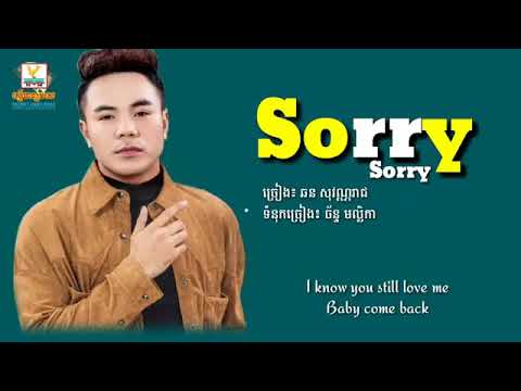 Sorry Sorry 😐 ឆន សុវណ្ណរាជ❤️❤️