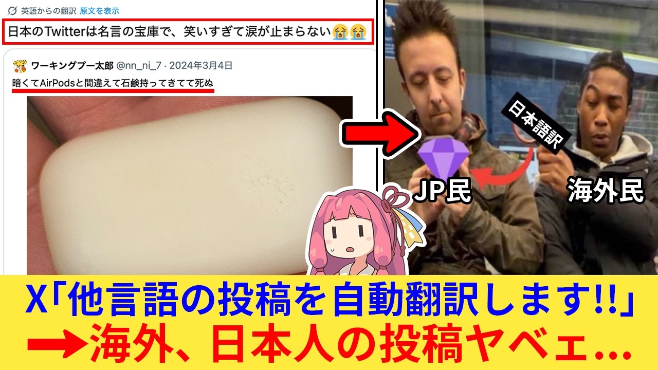 Xの新機能、日本ネット民が世界中に解き放たれた結果、なぜか大絶賛されてしまうwww【海外の反応】