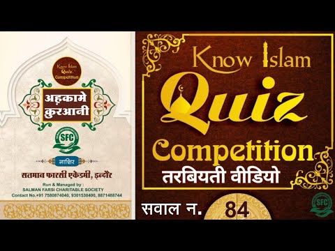 Q. (84) AHKAM E QURAANI #quraan #quraanclass #salmanfarsi #sfc #darsequran #islam