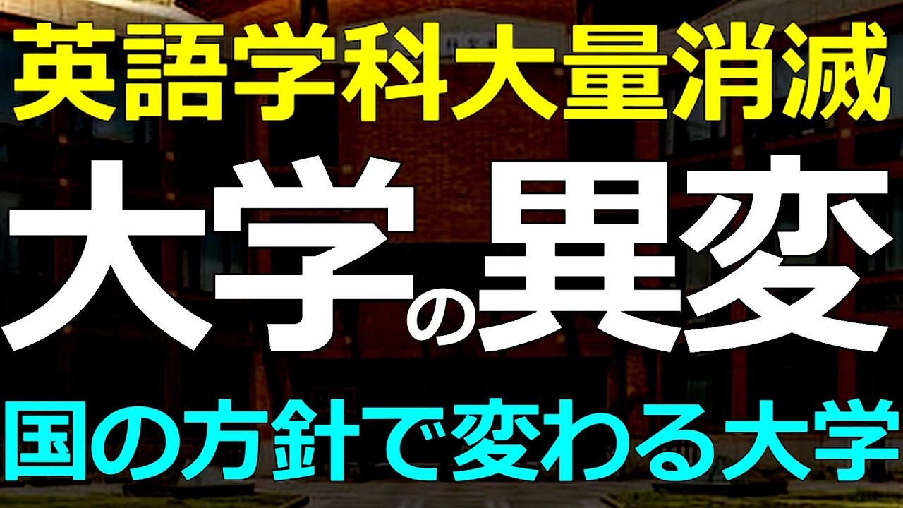 2026-04-03 中国の大学で多くの外国語学科が廃止されている！学科の淘汰が激しい中国の大学と日本の大学の違いは？