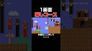 ゴール目前なのに邪魔が入ってクリア不可能すぎる！　#スーパーマリオメーカー2 #マリメ2#世界のコース