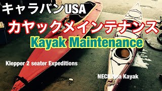 【クリッパーとアラスカンメモリー】カヤック二艘のメインテナンスとアラスカ エクスペディションの メモリー/Kayak Maintenance and Alaska Expedition Memory