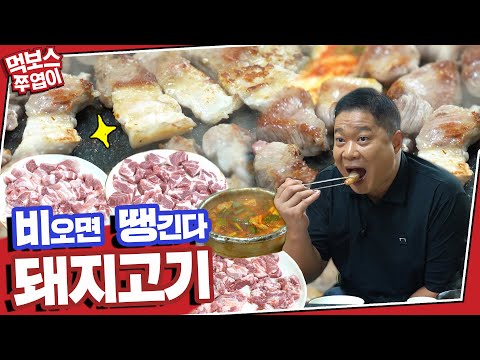 신사강정육점식당 - 정육왕 MeatCreator, 먹보스 쭈엽이 유튜브 채널에서 소개된 대표 메뉴 및 매장 전경