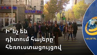 Ի՞նչ են փնտրում մարդիկ՝ հեռուստացույցով