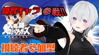【スマブラSP】初見歓迎！視聴者参加型！練習中のマリオで頑張る！！6日目【Vtuber】