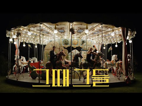 그때 그들 (LORO) 메인 예고편