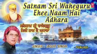 Sat Naam Shri Waheguru Ehee Naam Hai Adhara I JAGJIT SINGH I Sarbans Daaniyan Ve
