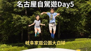 [遊記] 名古屋自駕遊5：岐阜家庭公園、高山老街