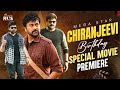Megastar Chiranjeevi Birthday Special Movie Premiere HBDMegastarChiranjeevi Mango Indian Films