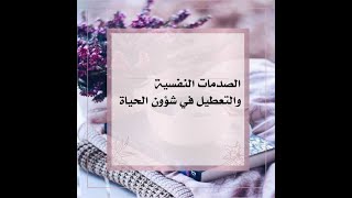 برنامج (3)ساعات علاج معرفي سلوكي