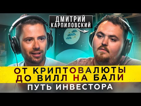 , title : '🌍 Инвестиции без Границ: Инвестиционные Секреты от Дмитрия Карпиловского 🌐'