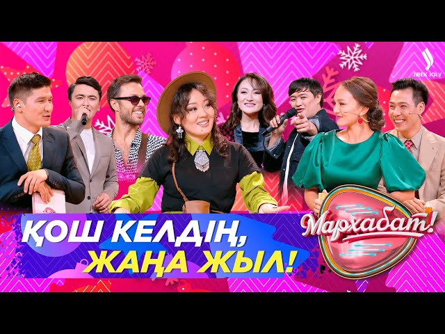 Жаңа жылдық шығарылым