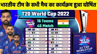 ICC T20 World Cup 2022 : India Confirm Schedule Announce, All Matches Date, Teams, Venue,Time, Group