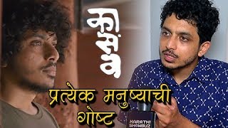 Kaasav - Marathi Movie 2017  Alok Rajwade As Manav