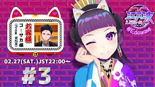 [Vtub] 江戸レナ 江戸波直播