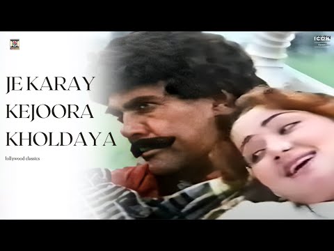 JE KARAY KE JOORA KHOL DAYA (Hit) - NOOR JEHAN - NADRA - PAKISTANI FILM PUTTAR JAGAY DA
