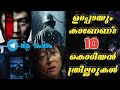 Top 10 Must Watch Korean Thriller movies Malayalam Review | Best Korean Thriller movies