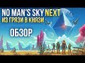 Видеообзор No Man’s Sky от Игромания