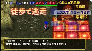 [トルネコ3 ]ポポロ 宝素　おめめレベリング ※爪無し(11F～)