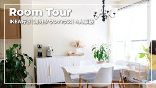 【ルームツアー】カナダ３LDKタウンハウス｜在宅ワーク夫婦４人家族｜IKEAと海外インテリア