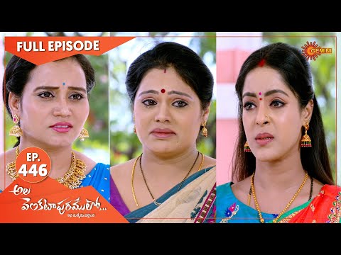 Ala Venkatapuramlo - Ep 446 | 13 July 2022 | Gemini TV Serial | Telugu Serial