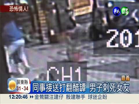 男友不滿分手 刺殺特考女榜首