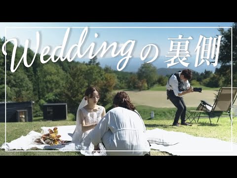 人間社会学科 【ブライダル業界】『幸せをかたちにする人たち』【結婚式の舞台裏】