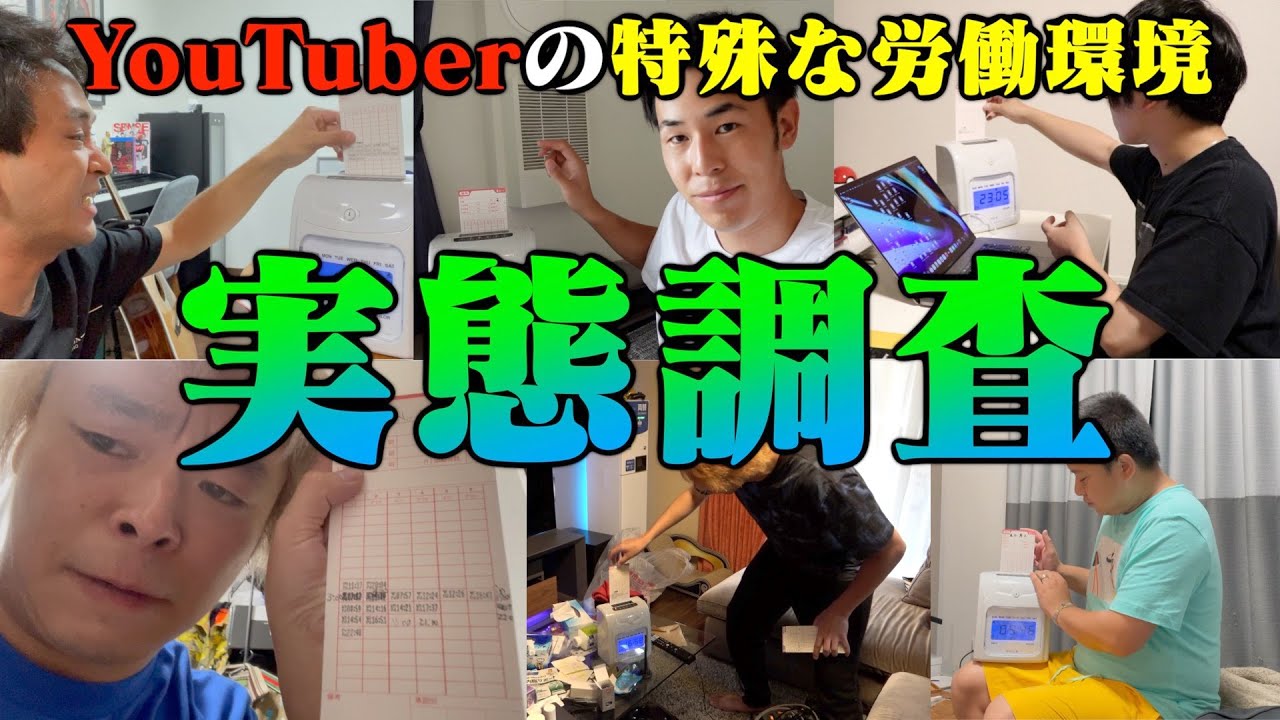 【勤怠】東海オンエアって週何時間働いてるの?一週間タイムカード生活!!!