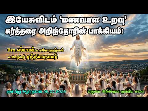 'Bridegroom' relation with Jesus, is the Blessedness of Knowing God!