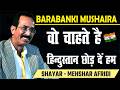 Mehshar Afridi Gardish Me Sitara Yaade Khumar Mushaira