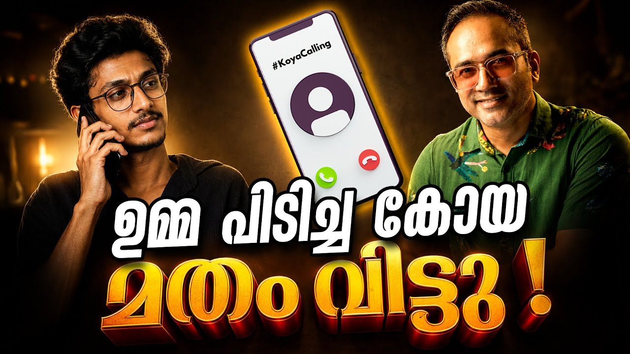 ഉമ്മയോട് കാര്യങ്ങൾ പറഞ്ഞപ്പോൾ സംഭവിച്ചത് #koyacalling 