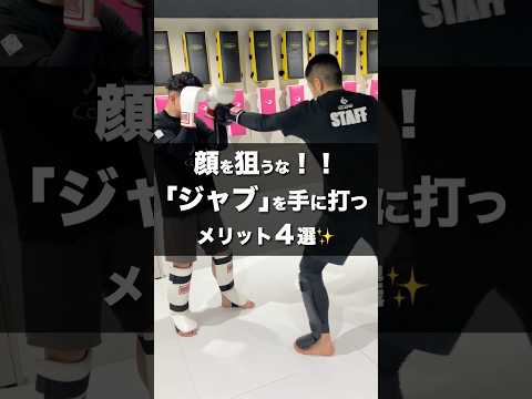 顔を狙うな！ジャブを「相手の手」に打つメリット4選🥊