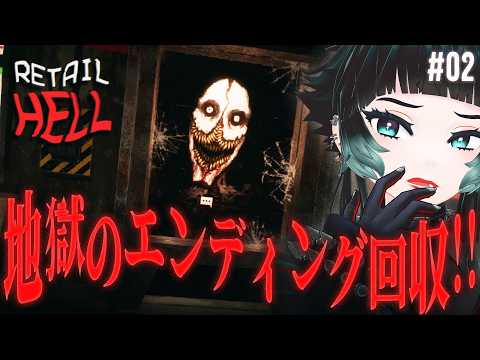 【 Retail Hell #02】地獄のコンビニバイトホラーゲーム！エンディングを見たい！！！【 人生つみこ】