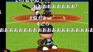 【コメ付き】 【ゆっくり実況】縛って巨人を日本一にするｐart11【パワプロ１４決】 sm15899398