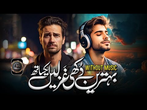 Best Of Sad Ghazals By Al Qalam Nasheed | Without Music Urdu Ghazals | Ghazals Collection