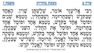 מסכת טהרות פרק ב משנה ז