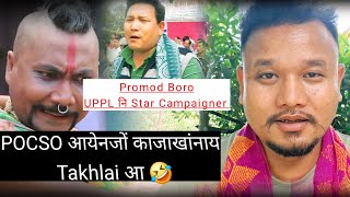 Download lagu Promod Boro आरो UPPL नि Star Campaigner आ Takhlai POCSO सो।🤣 mp3