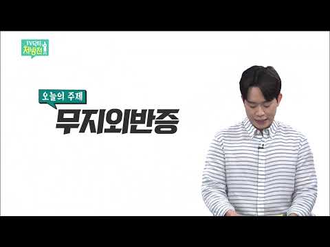 2021/08/13 TV닥터처방전 - 무지외반증