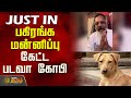 பகிரங்க மன்னிப்பு கேட்ட படவா கோபி Debate S