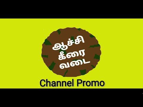 Channel Promo (Aachi keera vadai channel) Edit - cithikar