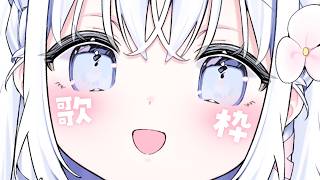 【 歌枠 】久しぶり！楽しくちるく歌おうの会🎶【 あいうらら / すぺしゃりて 】