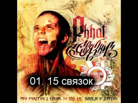 01. Gera Pkhat - 15 связок