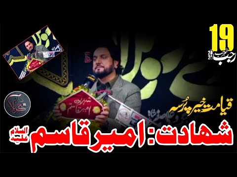Shahadat of Janab Qasim (A.S.) | Heart-Touching Majlis by Zakir Syed Iqbal Shah | 19 Rajab 2026