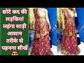 How To Wear Perfect Lehenga Saree For Short Height Ladies छोटे कद की लड़कि