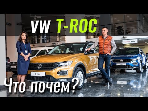 Тест драйв Volkswagen T-Roc